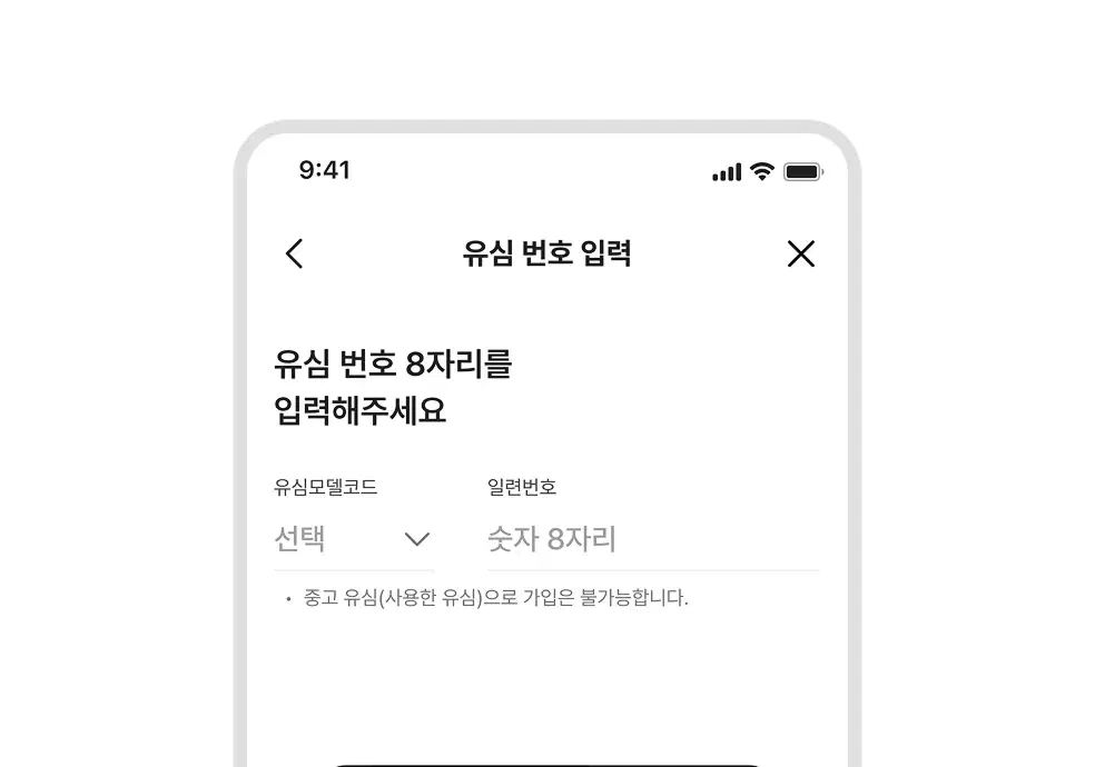 유심 번호 입력 화면 예시