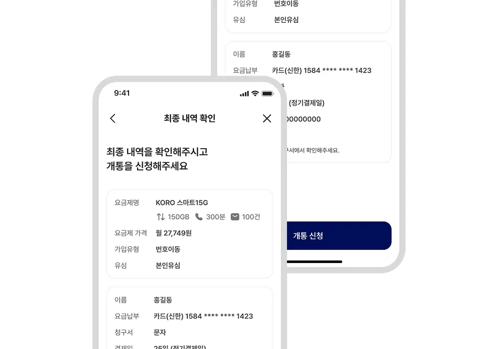 최종 내역 확인 화면 예시