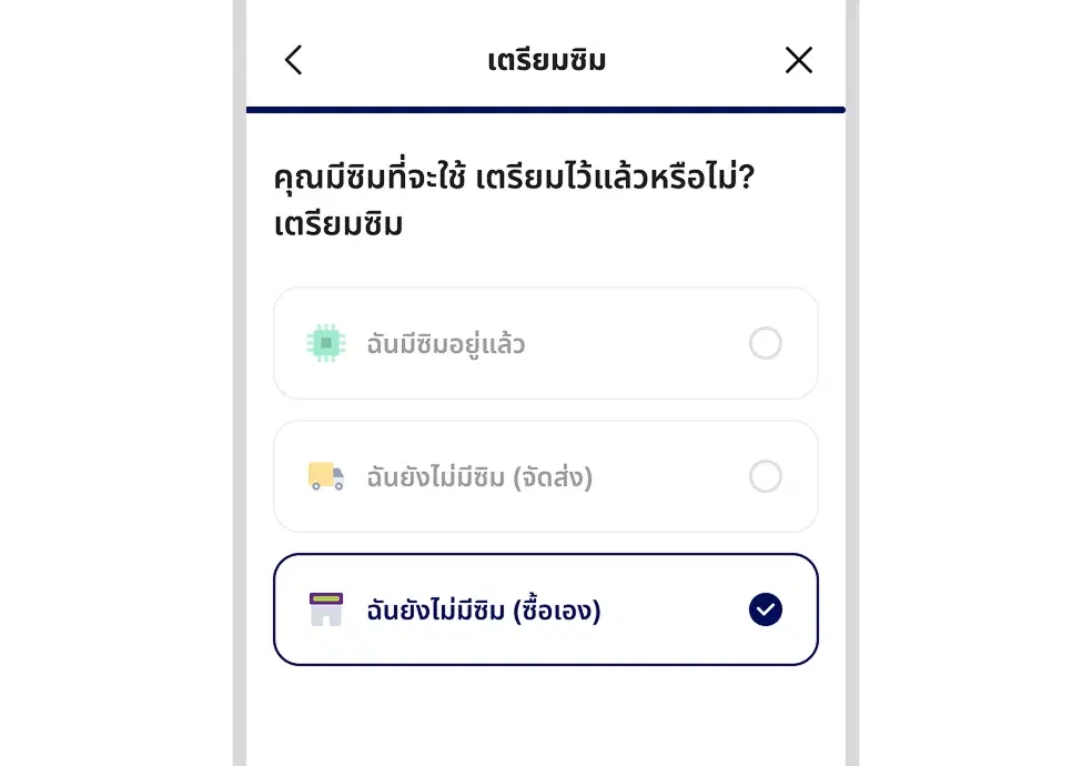 ตัวอย่างหน้าจอเลือกซื้อ USIM ด้วยตนเอง