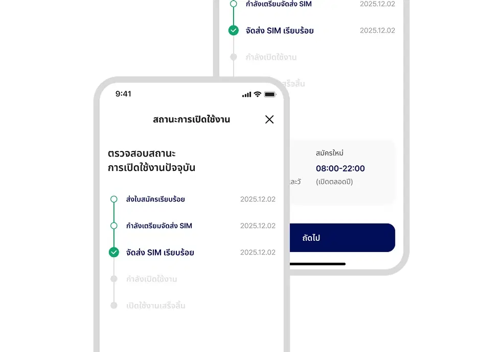 ตัวอย่างหน้าจอสถานะการเปิดใช้งาน