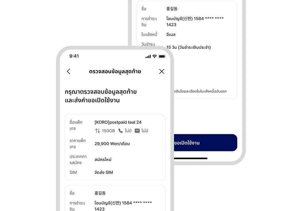 ตัวอย่างหน้าจอตรวจสอบรายละเอียดสุดท้าย