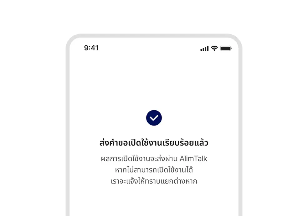 ตัวอย่างหน้าจอคำขอเปิดใช้งานครั้งสุดท้ายเสร็จสมบูรณ์